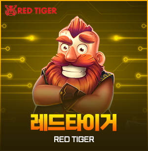 레드타이거