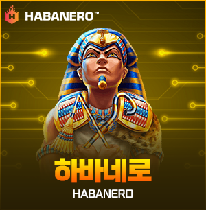 하바네로