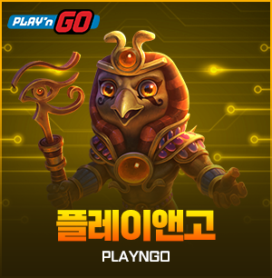 플레이앤고