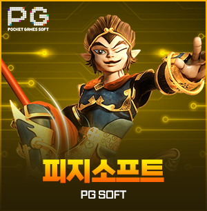 PG 소프트