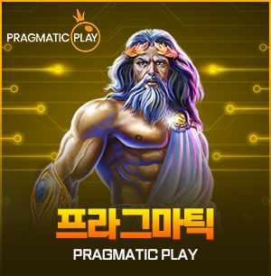 프라그마틱